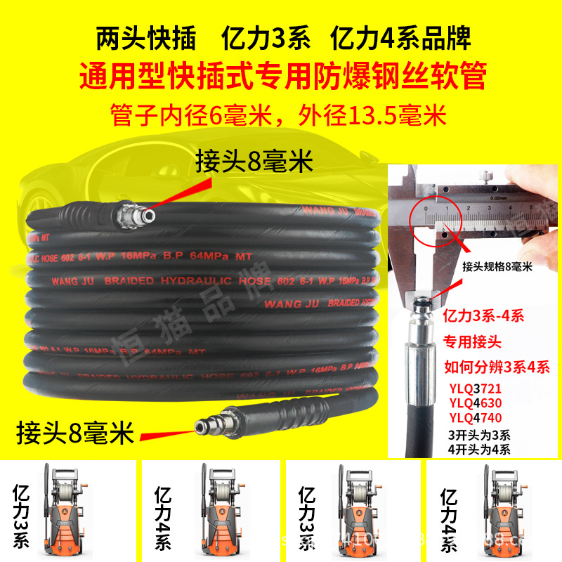 Universal Yili Outlet Pipe High Pressure Explosion-Proof Steel Wire Pipe Universal Joint (Portable car washer) - 7-meters-two-small-heads-yili-3-series-4-series-universal-joint-8mm