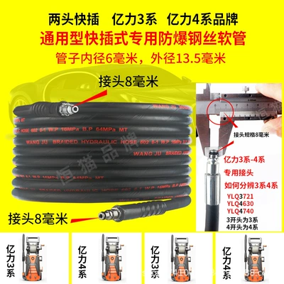 Yili outlet pipe high pressure explosion-proof steel wire pipe guide car Morgana special water pipe gun head universal joint accessories (Portable car washer) - 7-meters-two-small-head-billion-force-3-series-4-series-universal-joint-8mm