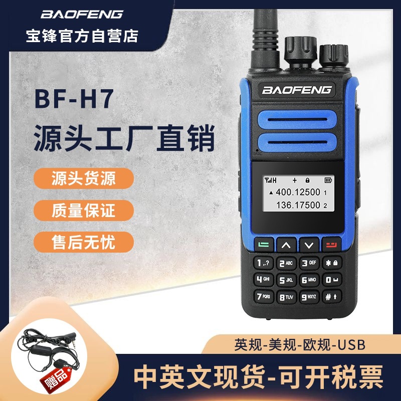 双段自营BF宝锋代理H7BA10双频UV批发对讲机厂家W无线招OFENG整机