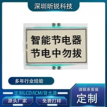 节电器LCD液晶屏厂家省电器LCD显示屏家用智能电表省电王段码屏