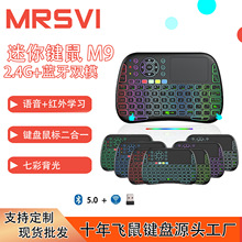 M9 无线蓝牙迷你键盘2.4G 双模智能语音红外学习遥控器i8空中飞鼠