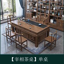 新中式实木茶桌椅组合办公室家用茶几一体现代简约功夫禅意泡茶台