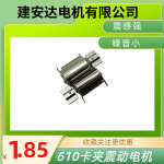610空心杯震动电机电动玩具训狗器宠物防丢器微型有刷直流电机