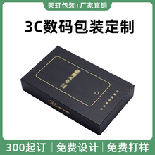 数码包装盒定制手机磁吸壳吸塑数据线硬盘充电器电子产品纸盒彩盒