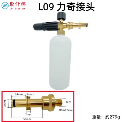 High-Pressure Pa Foam Pot Karcher High pressure car wash water gun - l09-lichi-interface-c-style-foam-pot