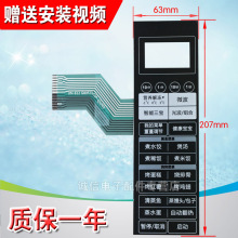 微波炉面板 G80F23CSP-Q5(R0) 触摸/薄膜开关/按键开关/控制面板