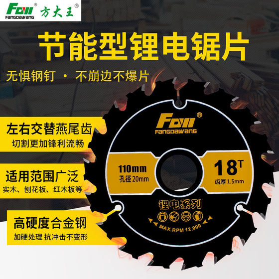 Special Saw Blade for Fangdawang Lithium Electric Saw Alloy Saw Blade for Woodworking Ultra-thin, Sharp, No Jam, No Burn, Durable