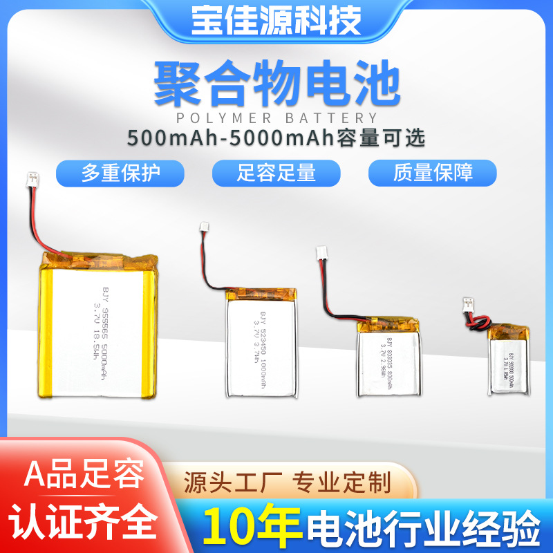 聚合物锂电池KC认证 聚合物锂电池PSE认证  聚合物锂电池523450
