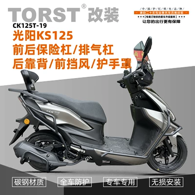 Suitable for Guangyang KS125 motorcycle front and rear bumper anti-fall anti-collision exhaust bumper modification accessories