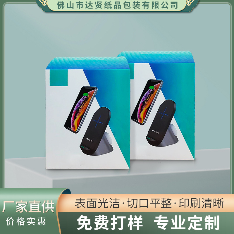 电子包装卡盒定制数码电子包装盒订做手机支架礼品包装盒定制logo