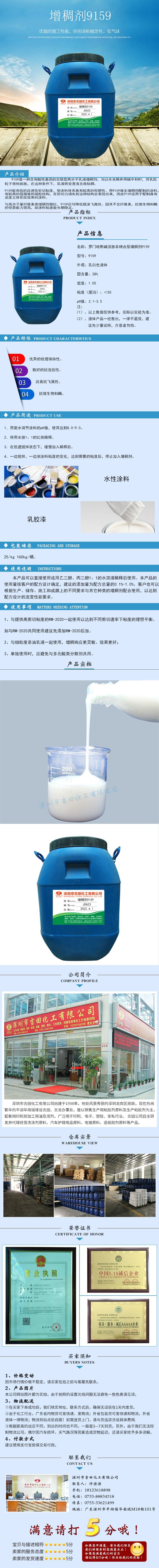 增稠剂是指用于提高产品的黏度或稠度的一类新型功能高分子材料,具有用量小、增稠明显、使用方便等特点,被广泛地应用于制药、印染、化妆品、食品添加剂、采油等应用，增稠剂又称胶凝剂，能增加胶乳、液体黏度的物质，用于食品时又称糊料。增稠剂可以提高物系黏度，使物系保持均匀稳定的悬浮状态或乳浊状态，或形成凝胶；大多数增稠剂兼具乳化作用。可分为天然和合成两大类。天然品大多数从含多糖类黏性物质的植物和海藻类制取，如淀粉、阿拉伯胶、果胶、琼脂、明胶、海藻胶、角叉胶、糊精等，通用明胶、可溶性淀粉、多糖衍生物等可用于化妆品；合成品有羧甲基纤维素、丙二醇藻蛋白酸酯、甲基纤维素、淀粉磷酸钠、羧甲基纤维素钠、藻蛋白酸钠、酪蛋白、聚丙烯酸钠、聚氧乙烯、聚乙烯吡咯烷酮等。
