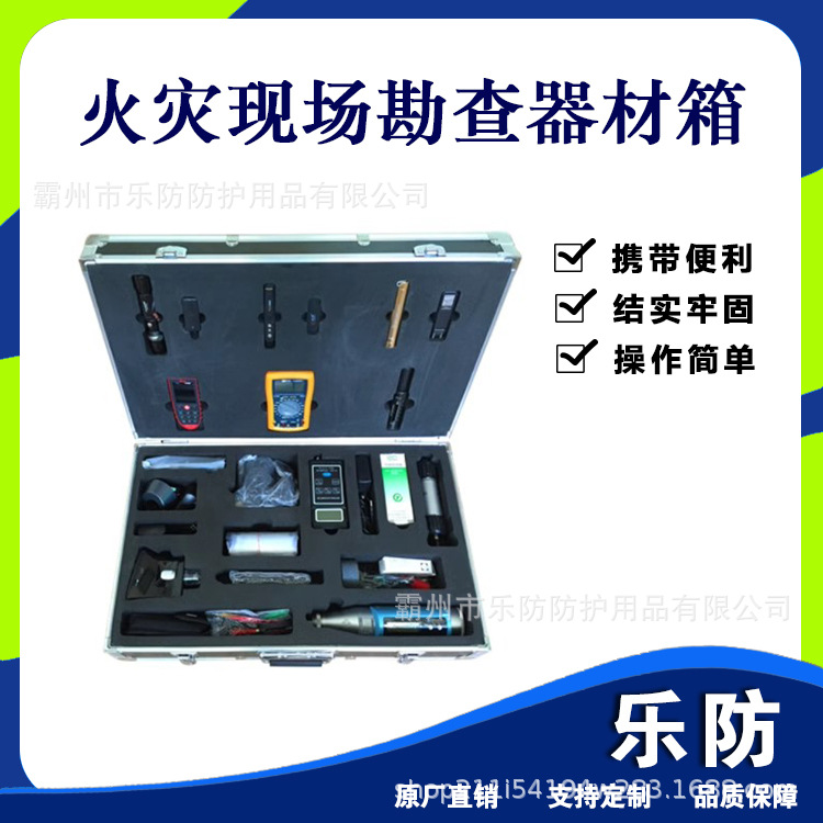 火灾现场勘查器材箱JH-HZ1工具组合箱火灾现场勘查型现场检测箱