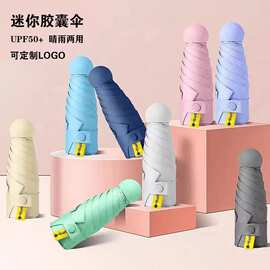 雨伞定制便携遮阳五折伞女黑胶防晒晴雨两用太阳伞商务定制LOGO