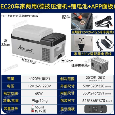Soyuducular | Special Truck Small Refrigerator - ec20-dual-purpose-car-and-home-plug-in-battery-app-panel-12v24v220v
