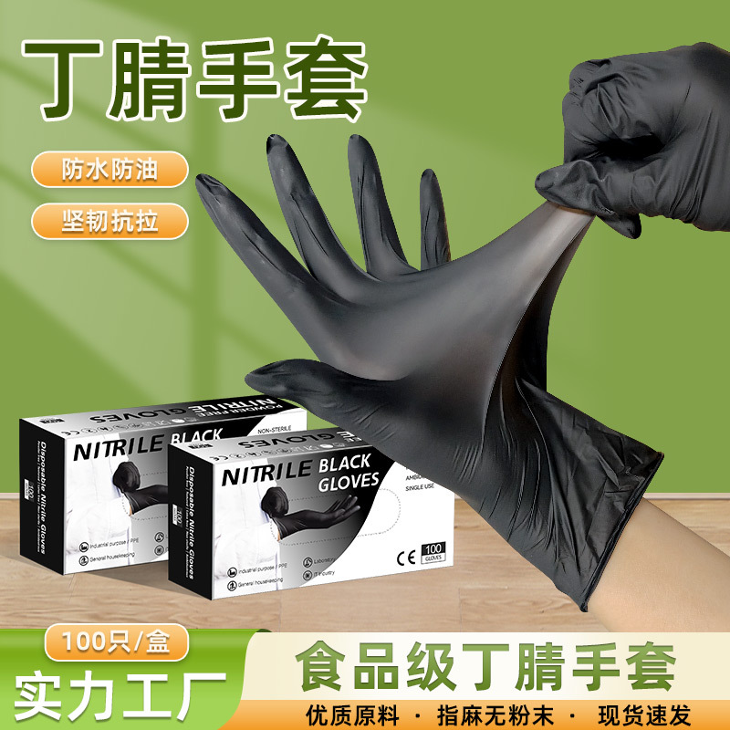 批发黑色丁腈手套餐饮纹身保洁专用耐拉耐磨一次性橡胶手套
