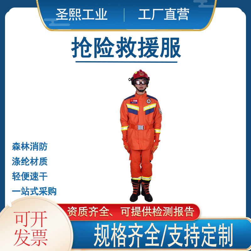 救援服消防抢险救援六件套消防服应急救援阻燃隔热服