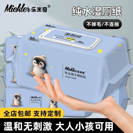 湿巾纸;湿厕纸;一次性洗脸巾