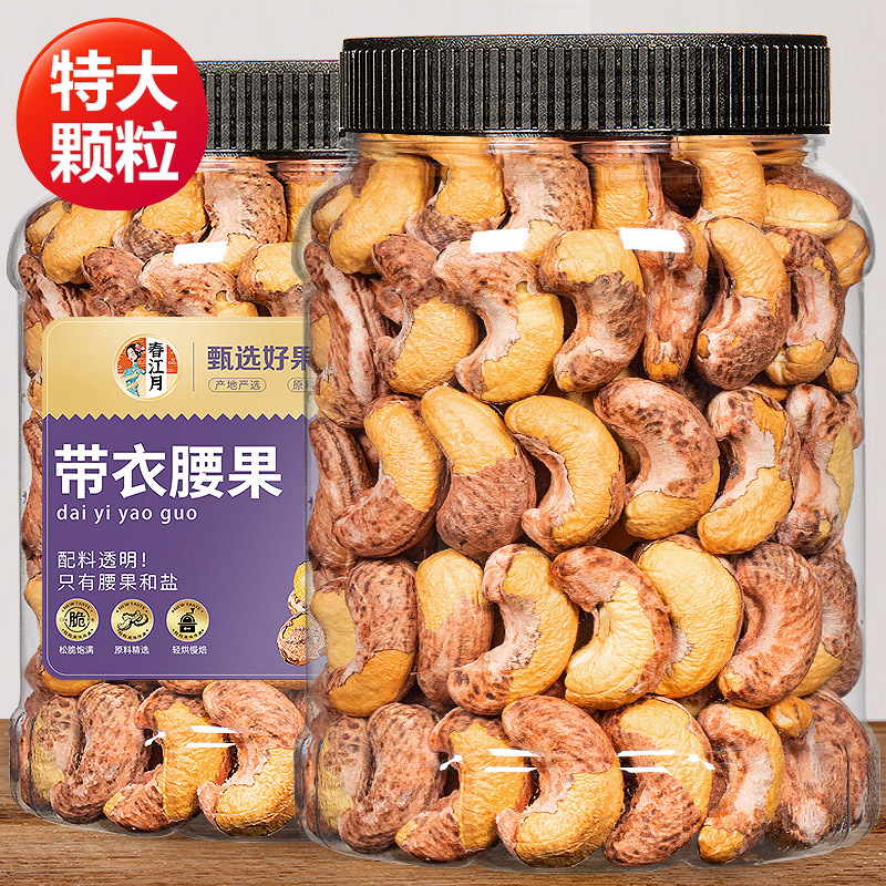2024 New Skin Cashew Nuts 500g Large Grains Vietnamese Salt Roasted Purple Skin Grade Nuts Pregnant Women Snacks Wholesale