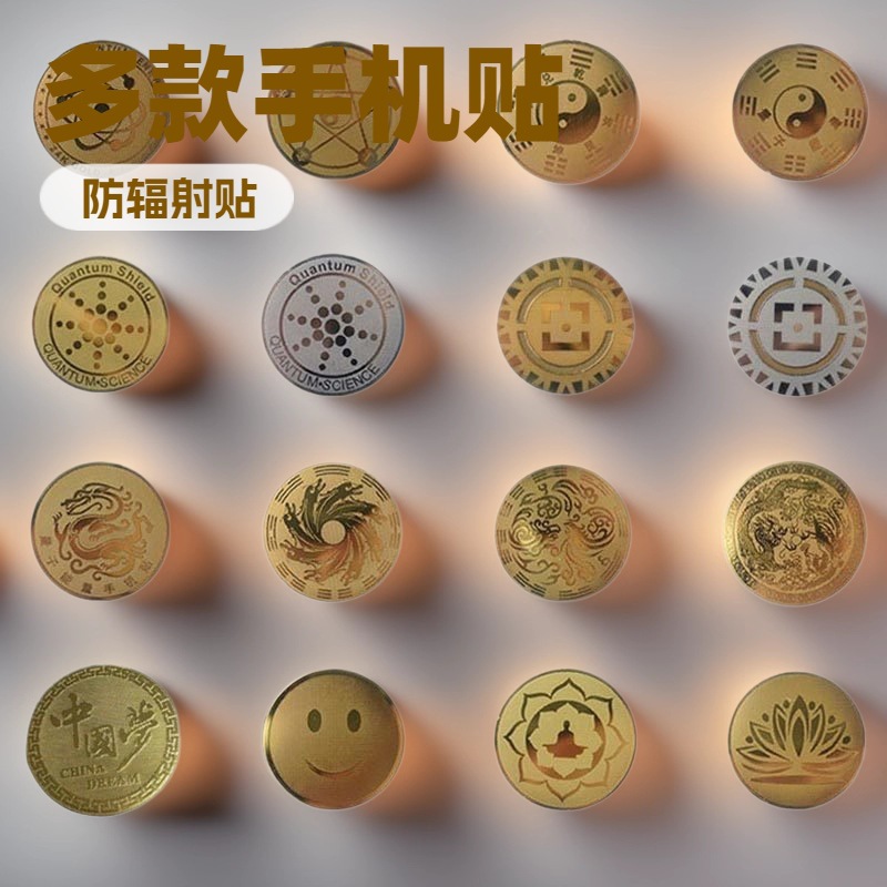 产品制定方案图量化负离子远红外防波频各种能量金属石墨烯手机贴