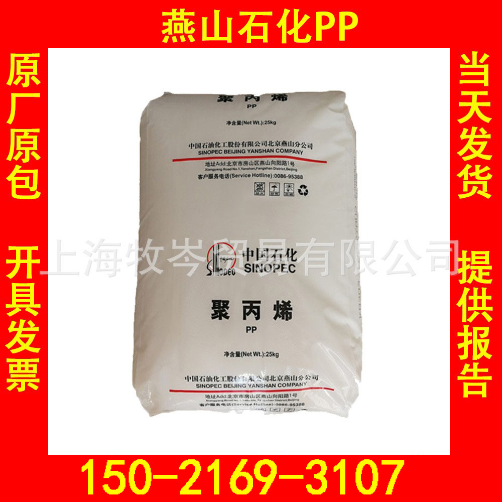 现货K9920/燕山石化/PP高流动聚丙烯汽车内饰部件塑胶原料颗粒
