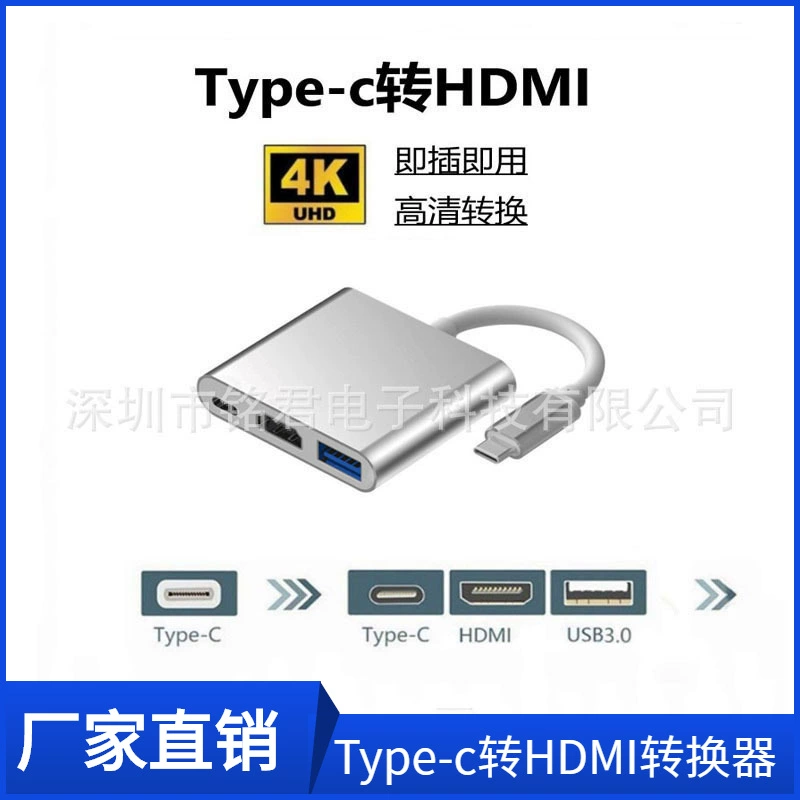 4K Алюминиевый адаптер HD «Три в одном» USB3.1 многофункциональная док-станция преобразователь Type-C в HDMI