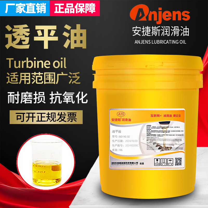 安捷斯透平一号油ISOVG32VG46VG68透平油1#气动气缸油雾器专用油