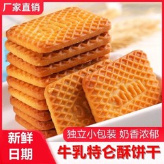 牛乳ビスケットの箱全体5斤の特濃牛乳特倫ショートニングの古いクリームミルクの香りのばら売りスナックは単独で包装します。