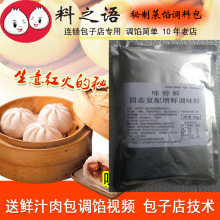 味特鲜包子饺子素馅菜馅调味料灌汤包水饺馅料包高倍鲜味素提鲜