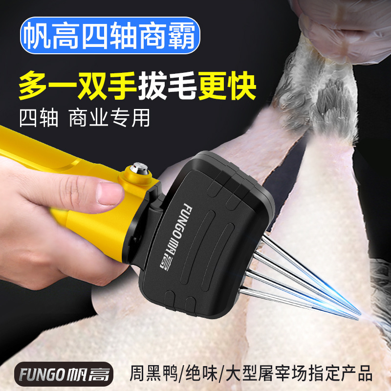 源头厂 充插两用拔毛神器全自动家禽鸡鸭鹅脱毛机屠宰杀鸭拔毛器|undefined