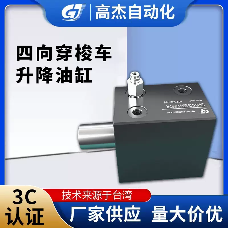 厂家生产四向穿梭车升降油缸RGV物流有轨小车用升降液压缸