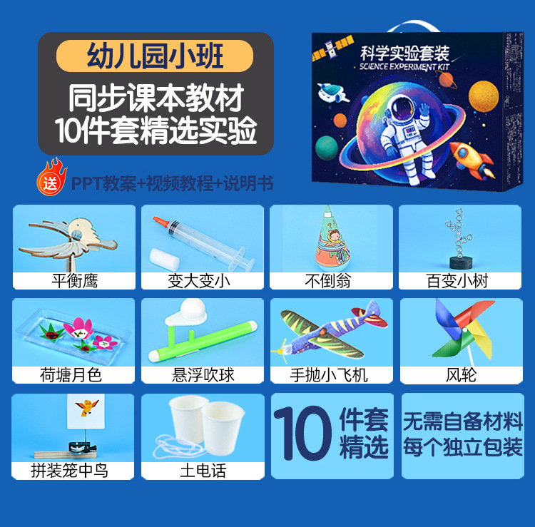 儿童科学实验diy科技小制作小学生幼儿物理玩具套装班级奖礼物品|undefined