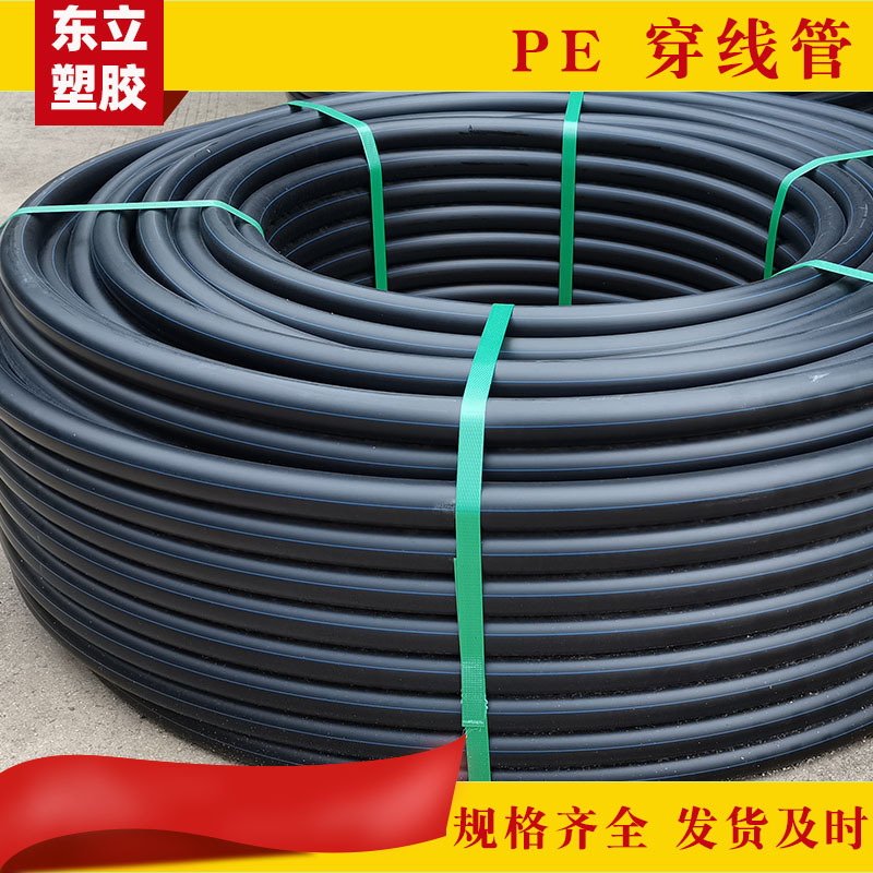 PE穿线管山东厂家直发PE盘管