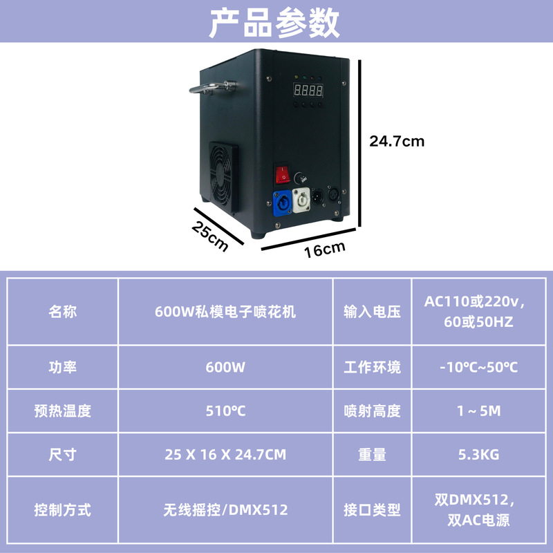 跨境600W私模电子喷花机舞台酒吧婚庆演出特效道具上喷电子星光机|undefined