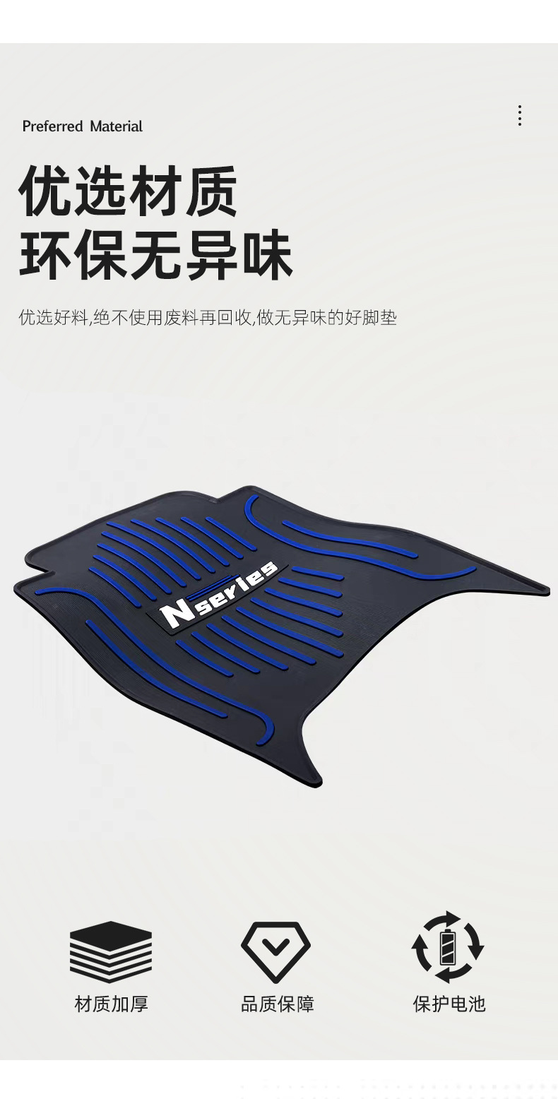 No.9 N Series n80/N90c electric motorcycle special foot mat, wear-resistant, thick, anti-slip electric scooter foot mat