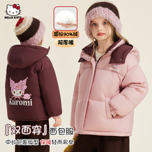 女童冬季羽绒服25新款库洛米联名款厚实保暖双面穿90绒面包服批发