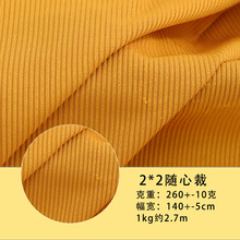 2*2人棉随心裁罗纹布料莫代尔坑条弹力针织家居服打底衫面料竖纹