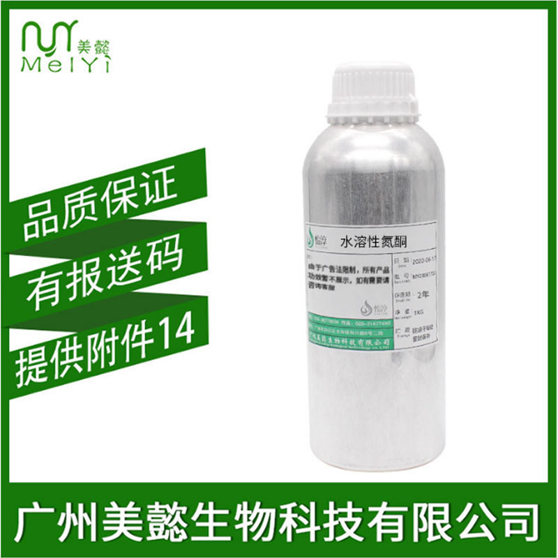 美懿生物 水溶性氮酮 月桂氮卓酮 化妆品促渗剂原料 1KG起