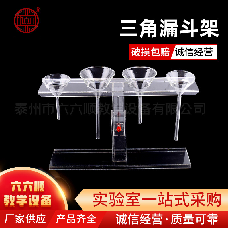 漏斗架 有机玻璃加厚4孔可升降三角漏斗架 梨形分液漏斗架