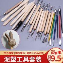 diy材料陶艺工具精雕油泥沙盘建筑模型制作压痕笔压线笔泥塑造型