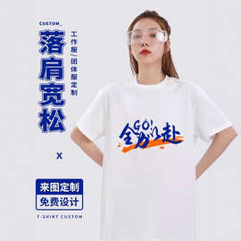 纯棉短袖t恤定制工作服印logo字DIY班队服团建广告文化衫聚会T恤