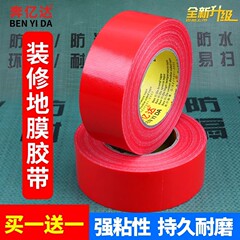厚手の拡幅強力布基テープ地膜テープ専用赤色片面無痕内装床タイル家具
