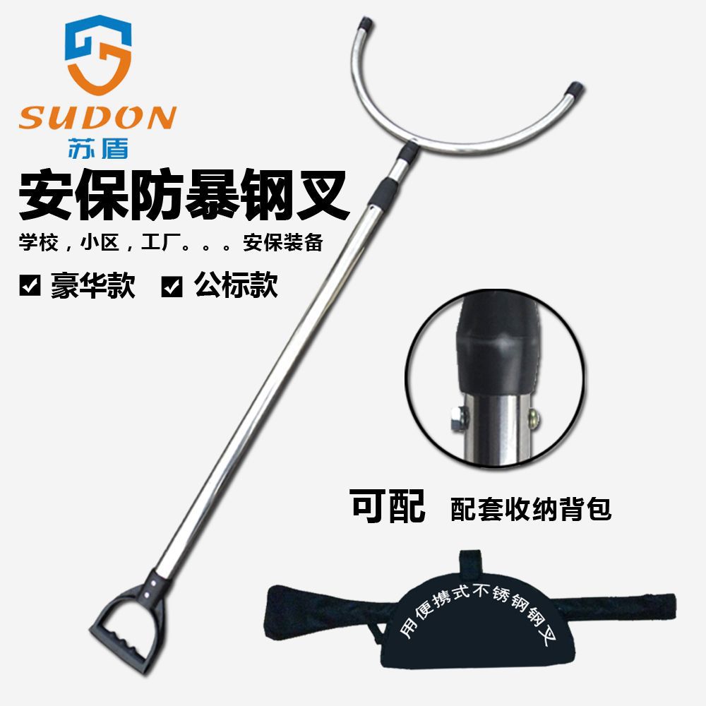 批发伸缩防暴钢叉腰叉胸叉校园防爆叉 防护钢叉 学校保安器材装备-阿里巴巴