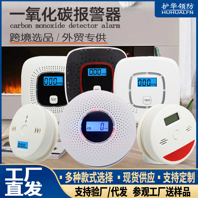 対外貿易一酸化炭素警報器家庭用クロスボーダーアマゾン屋外coガス検出器英語包装卸売り|undefined