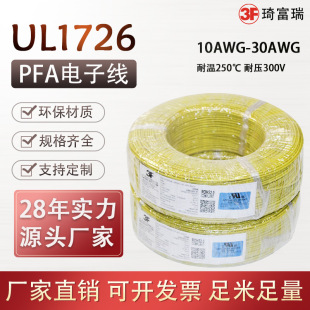 ����UL1726������Ӿ�18 20 22 24awg�͸ߜؾ�250��PFA�^��늾�