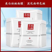 烟酰胺美白祛斑面膜片装淡斑保湿补水紧致滋润隐形面膜厂家批发