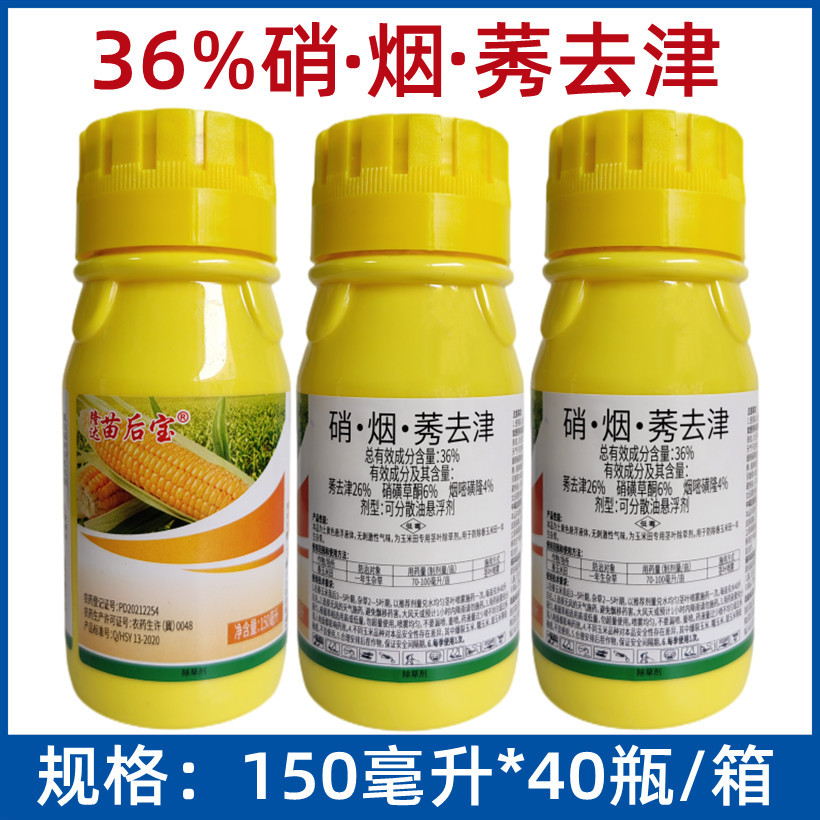36%硝 烟 莠去津 硝磺草酮 烟嘧磺隆三元复配玉米田苗后除草剂