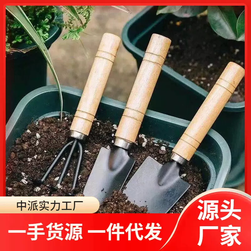 园艺大三件套盆栽小铲子花园小铁铲室内花卉盆栽松土种花种菜工具