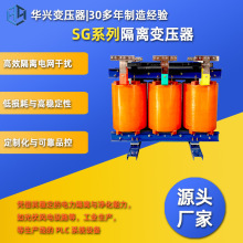 华兴变压器定制SG-1000kVA三相隔离变压器工业设备用690转380 220