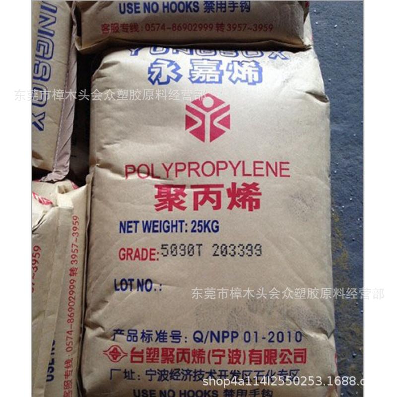 PP台湾塑胶5018T 通用食品透明耐低温抗化学性注塑级挤出级吹塑级