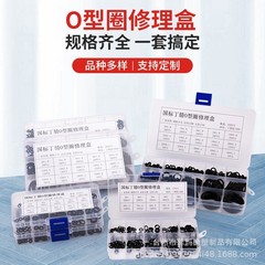 ニトリルシリカゲルoリング修理箱フッ素ゴム修理箱密封輪セット箱卸売りデザインがそろっている